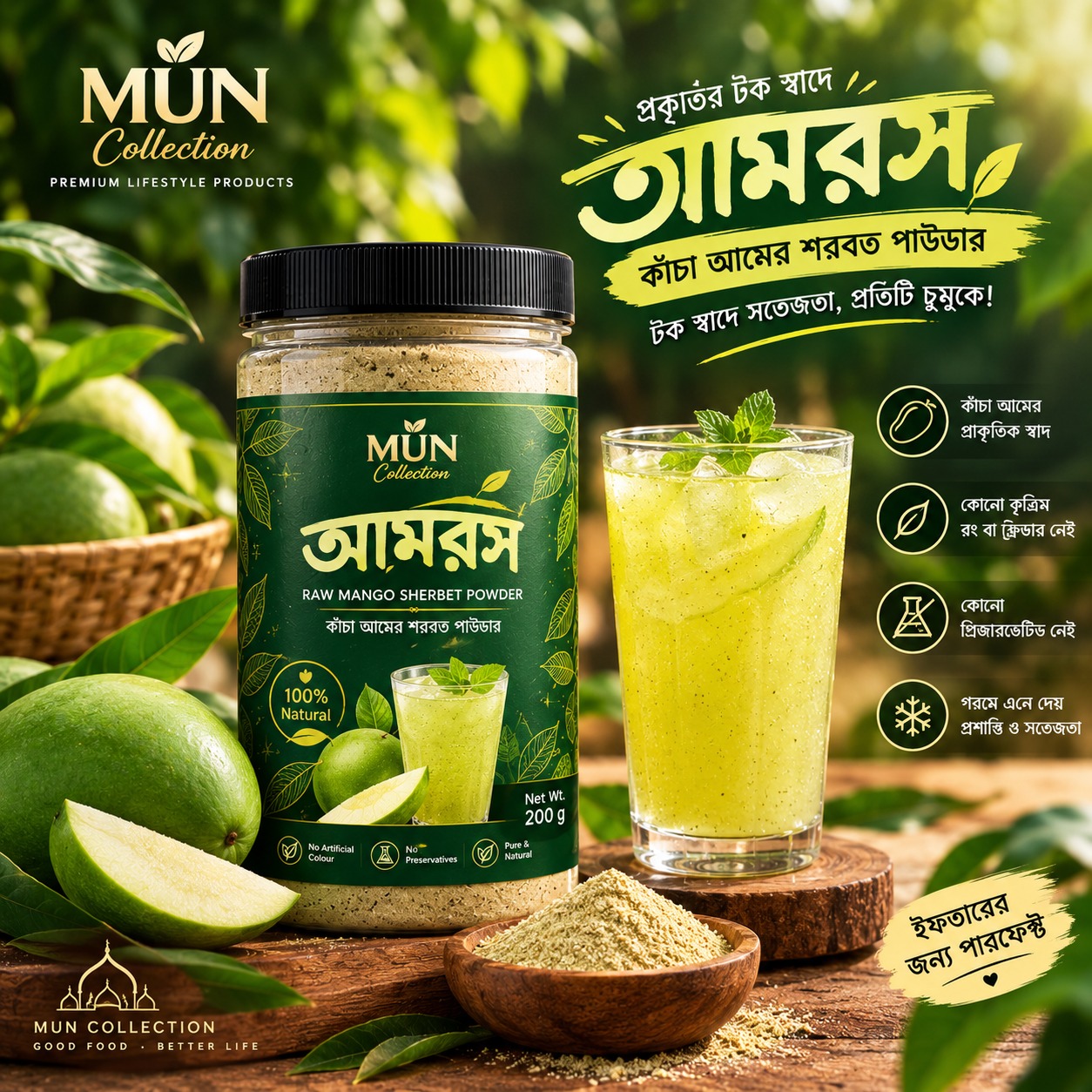 কাঁচা আমের শরবত পাউডার